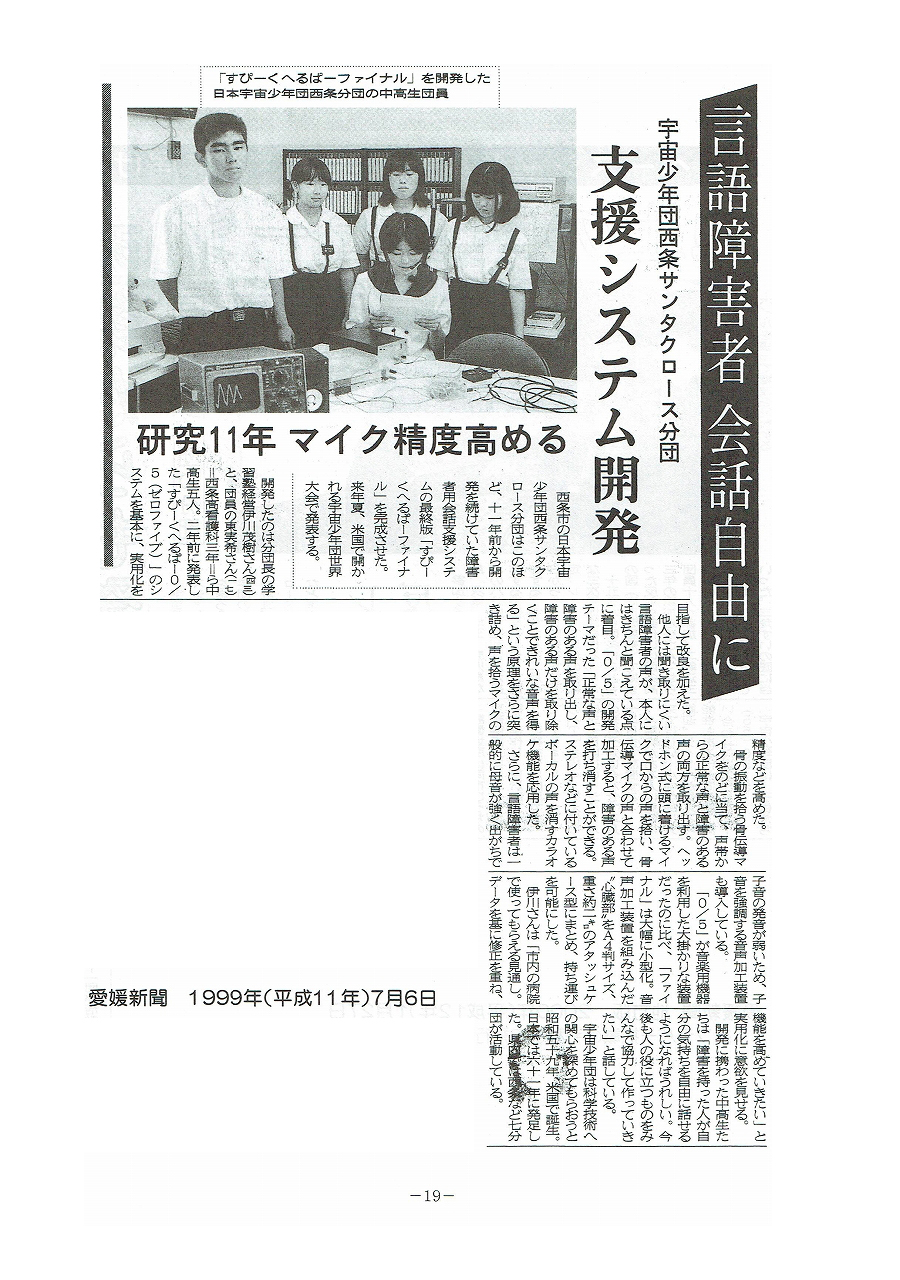 愛媛新聞　1999年(平成11年)7月6日