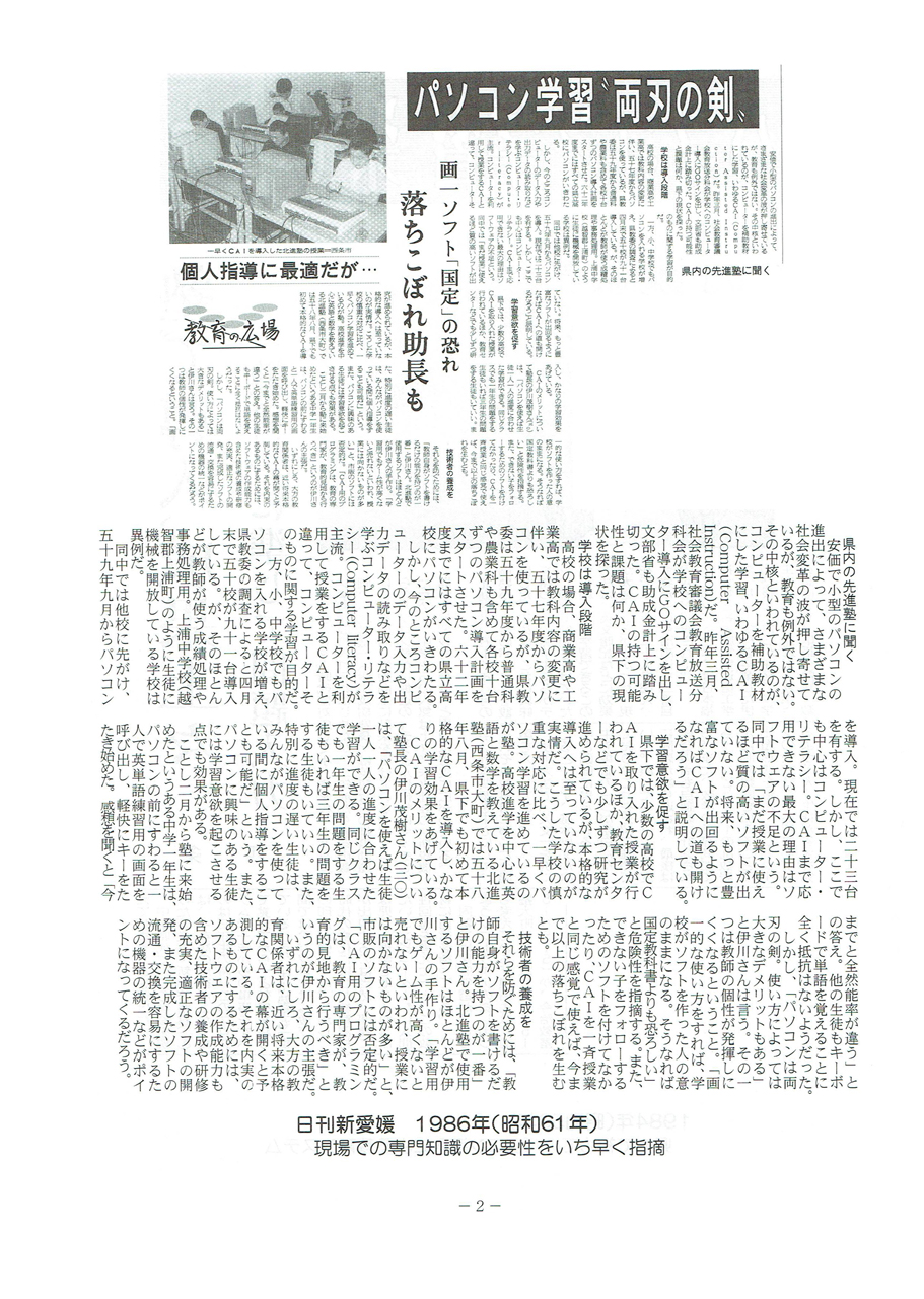 日刊新愛媛　1986年(昭和61年)