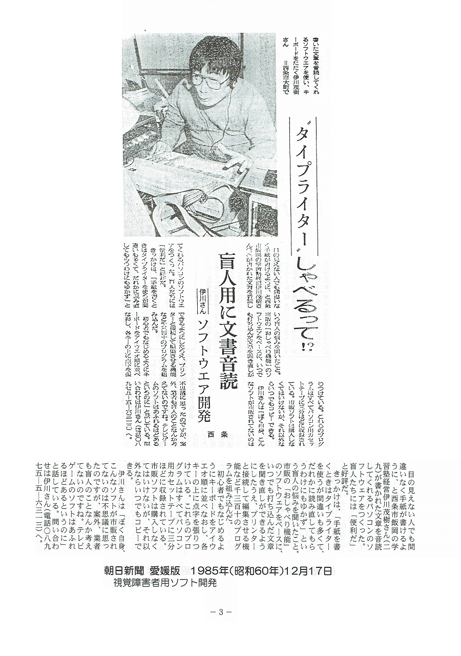 朝日新聞　愛媛版　1985年(昭和60年)12月17日