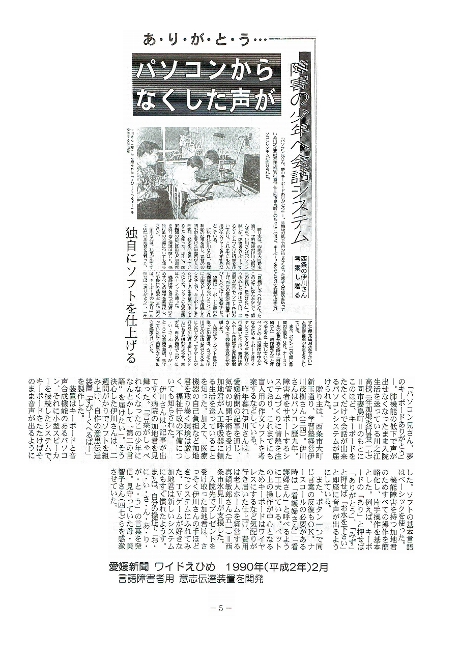 愛媛新聞　ワイドえひめ　1990年(平成2年)2月