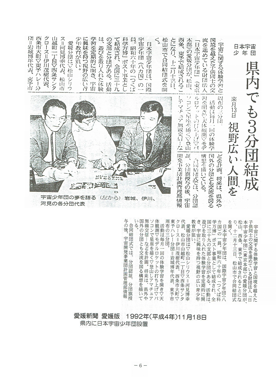 愛媛新聞　愛媛版　1992年(平成4年)11月18日