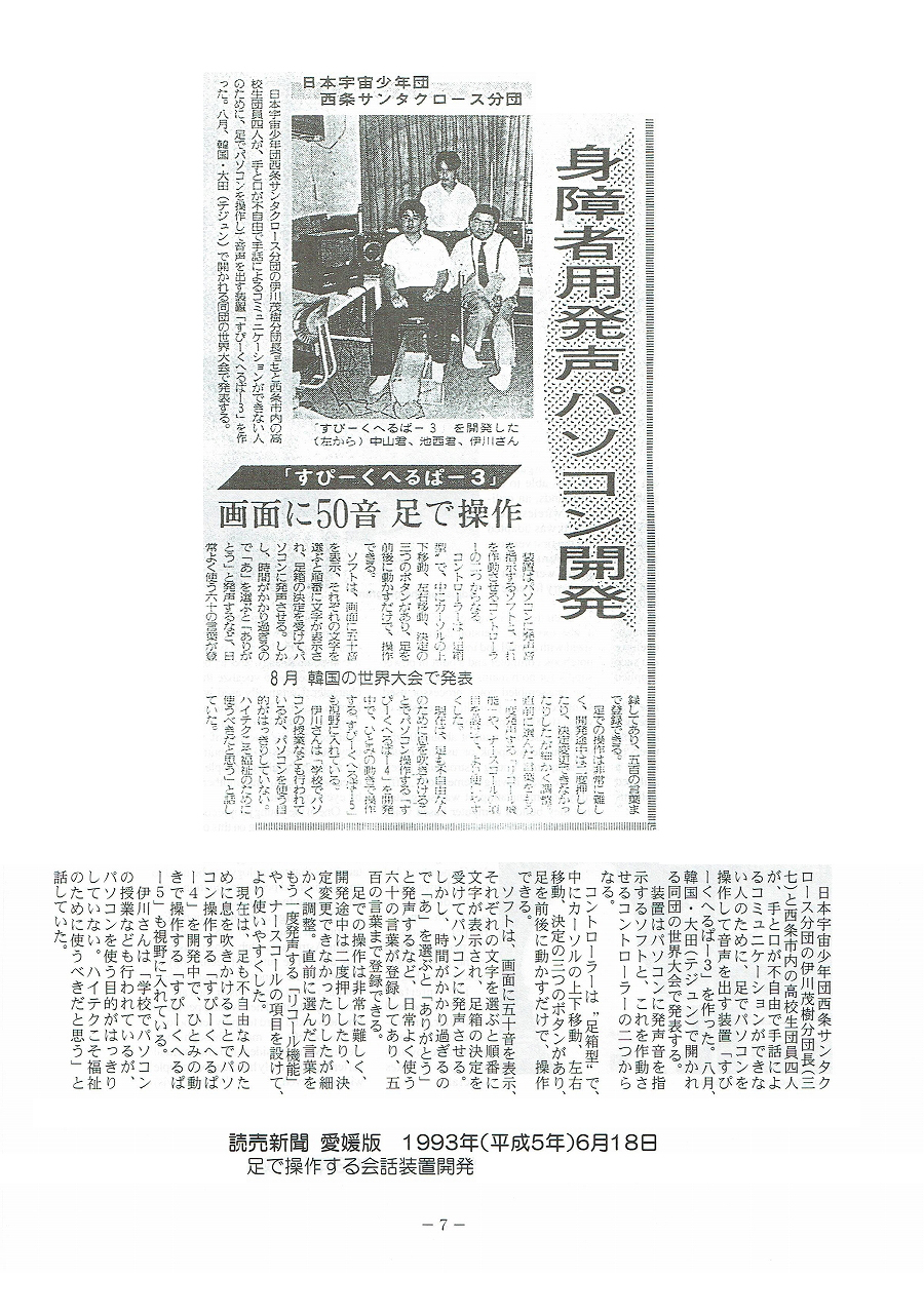 　読売新聞　愛媛版　1993年(平成5年)6月18日