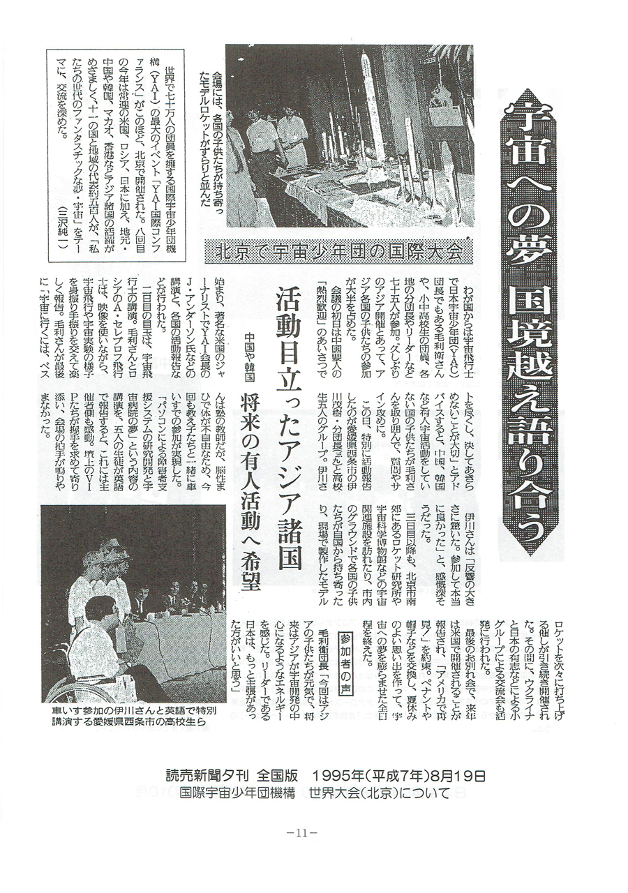 読売新聞夕刊　全国版　1995年(平成7年)8月19日