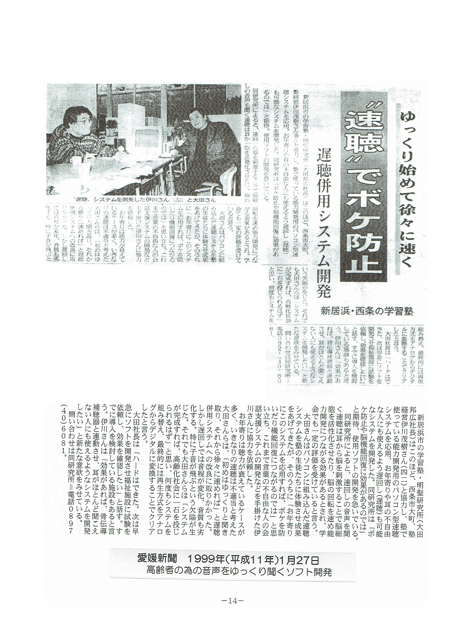愛媛新聞　1999年(平成11年)1月27日