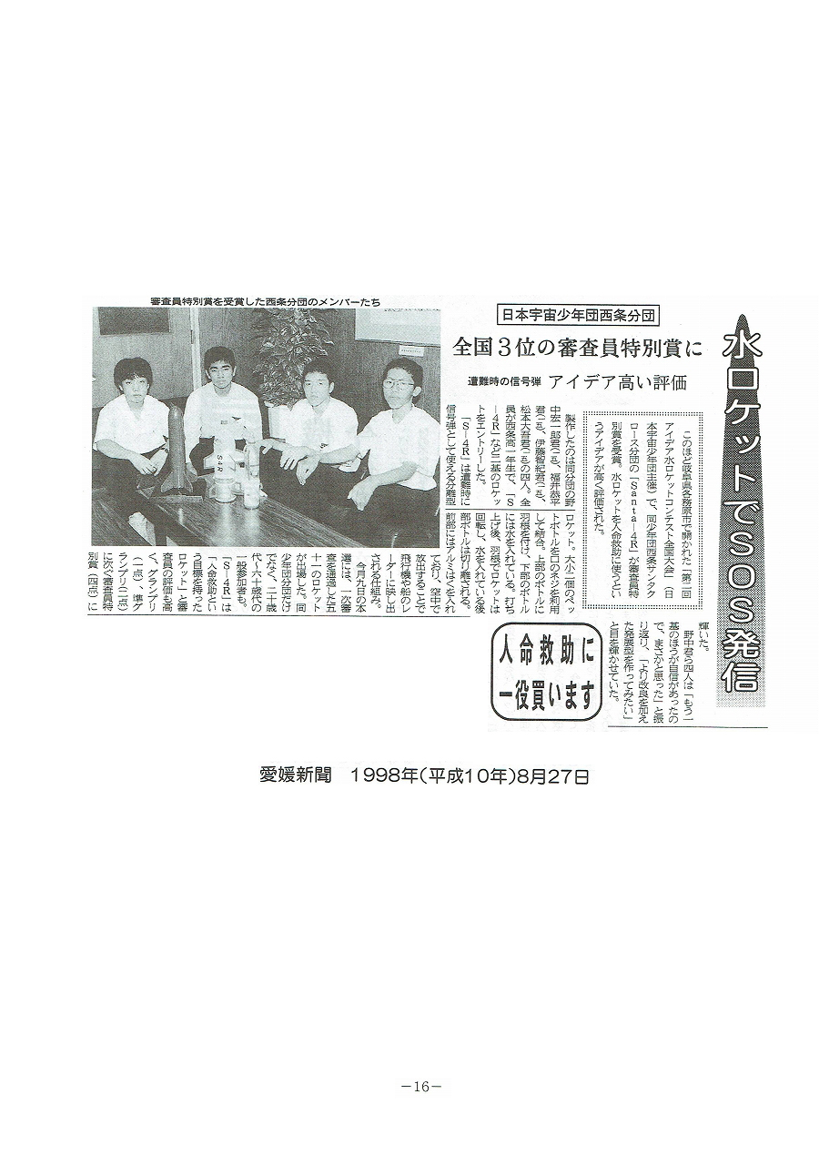 　愛媛新聞　1998年(平成10年)8月27日