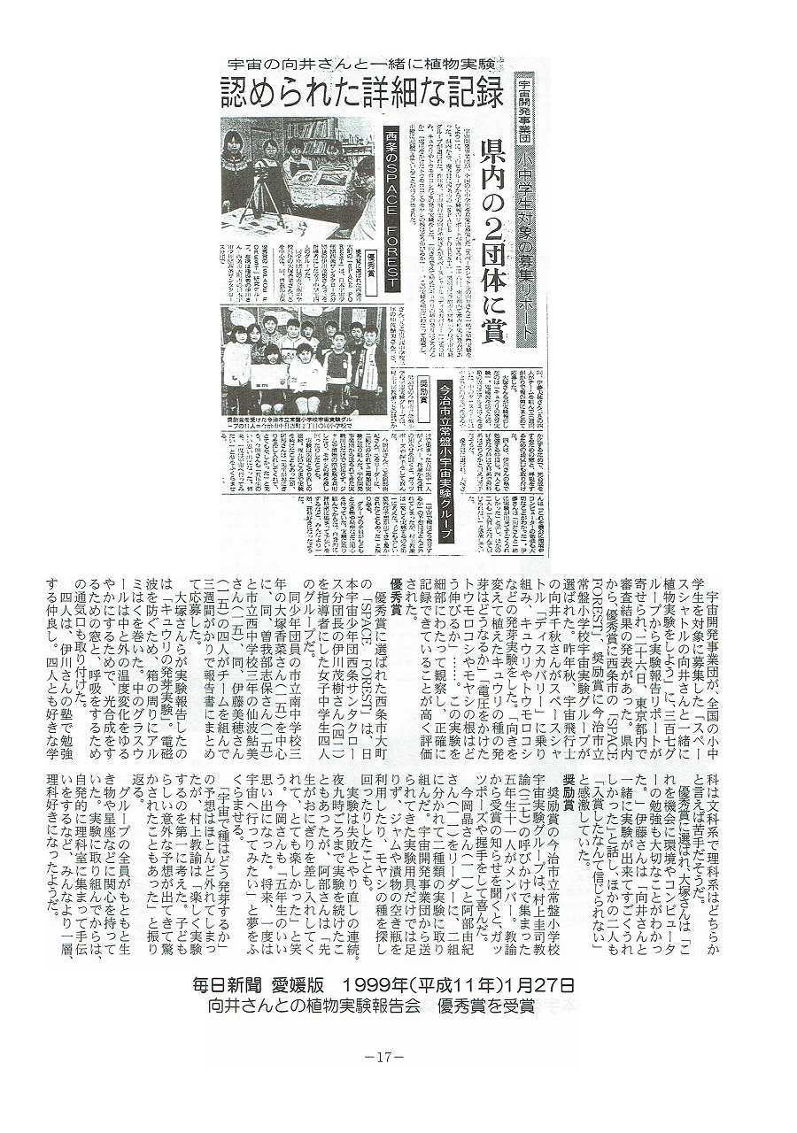 毎日新聞　愛媛版　1999年(平成11年)1月27日