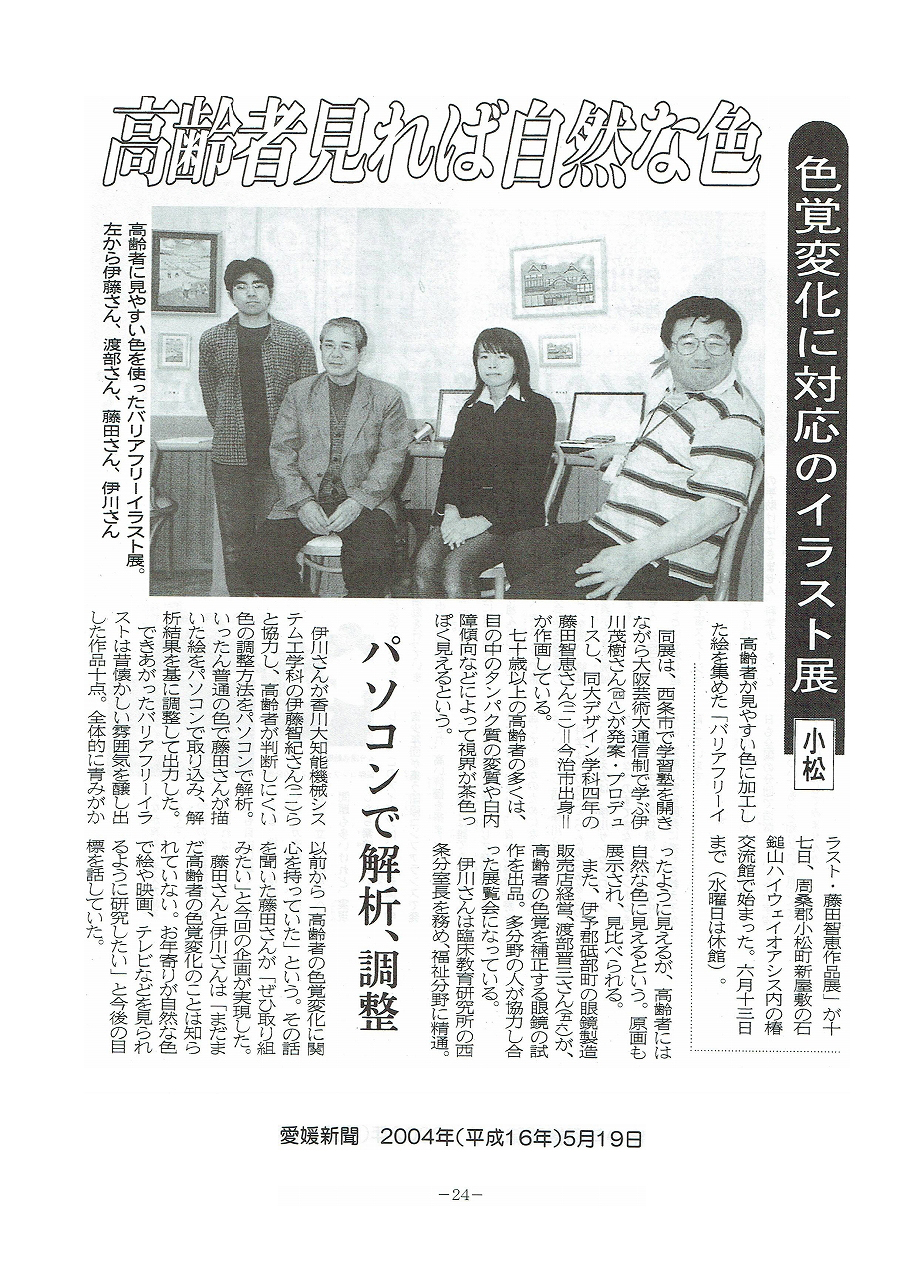 愛媛新聞　2004年(平成16年)5月19日