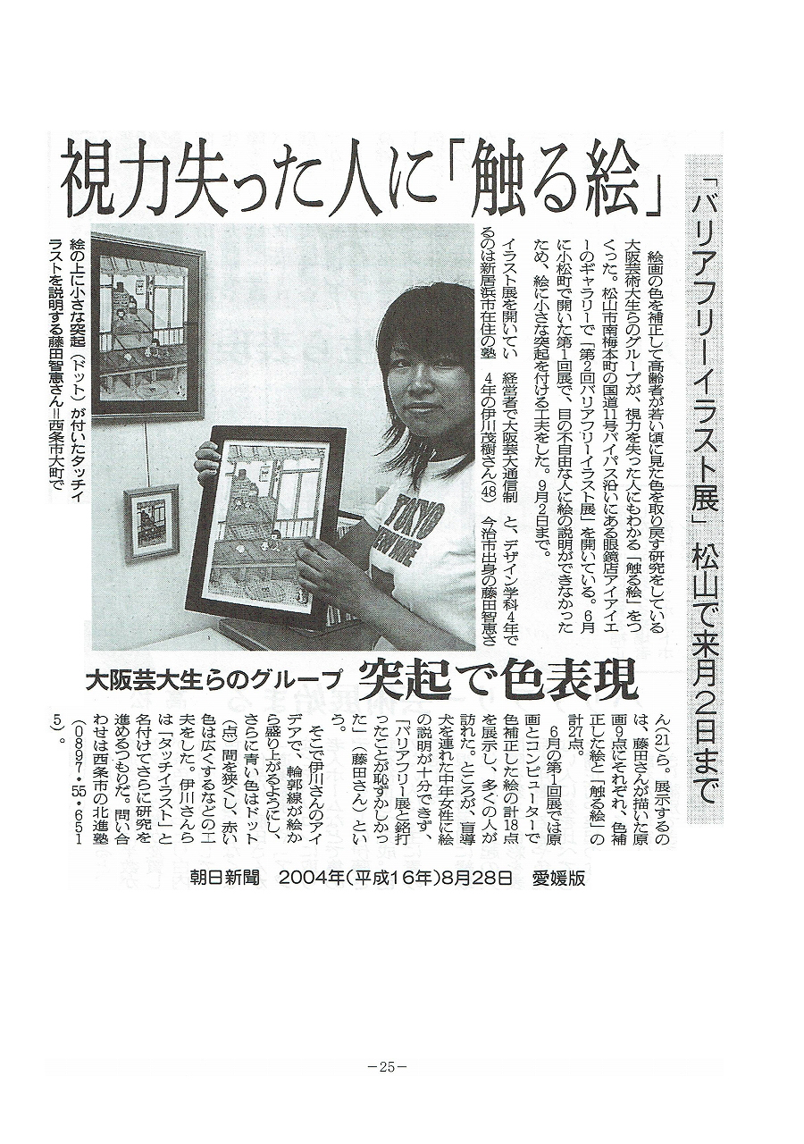 毎日新聞　2004年(平成16年)8月28日　愛媛版