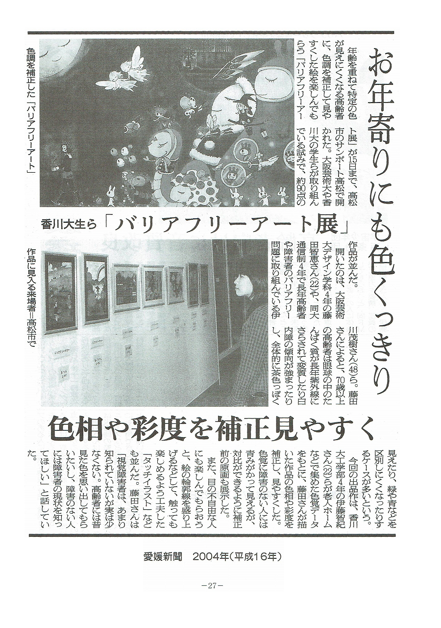 愛媛新聞　2004年(平成16年)