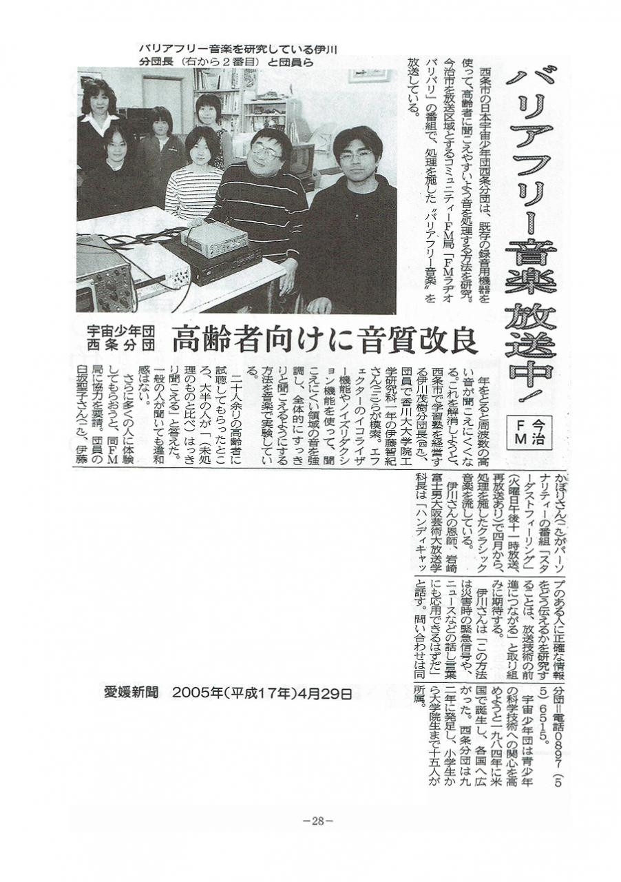 愛媛新聞　2005年(平成17年)　4月29日