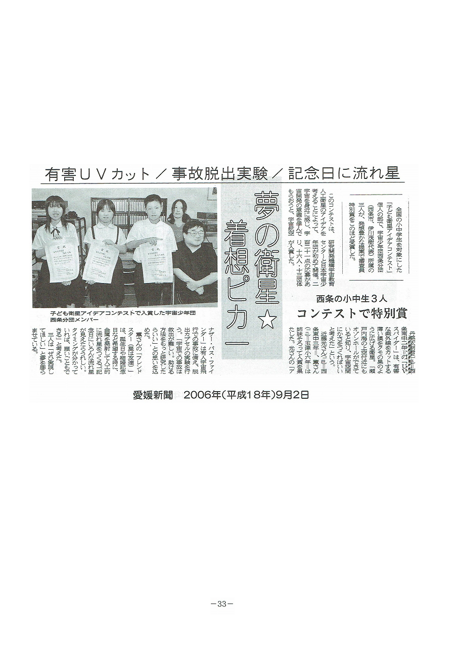 愛媛新聞　2006年(平成18年)9月2日