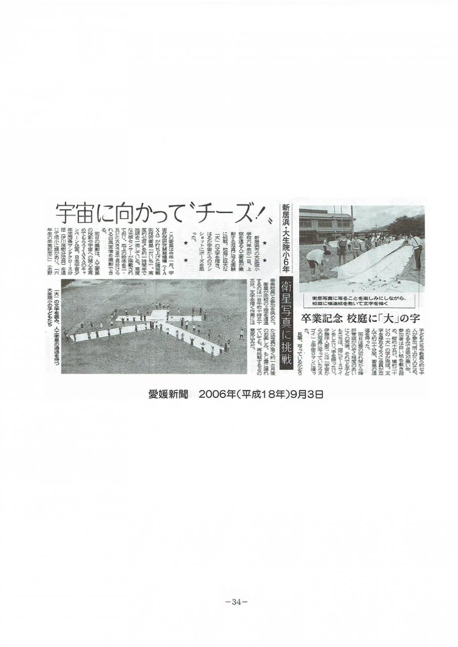愛媛新聞　2006年(平成18年)9月3日