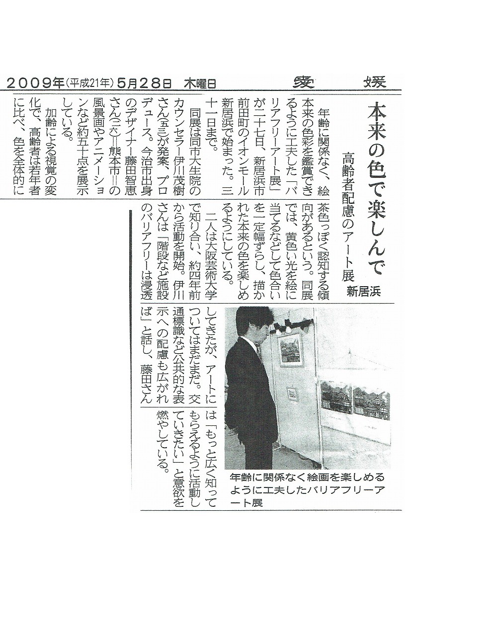 愛媛新聞　2009年(平成21年)5月28日