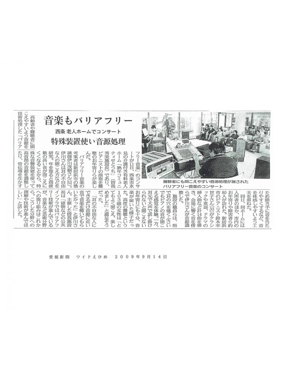 愛媛新聞　ワイドえひめ　2009年9月14日