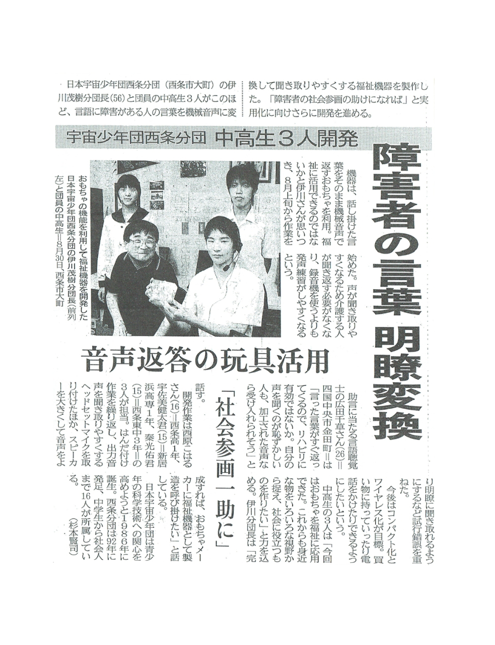 愛媛新聞　2012年(平成24年)9月2日
